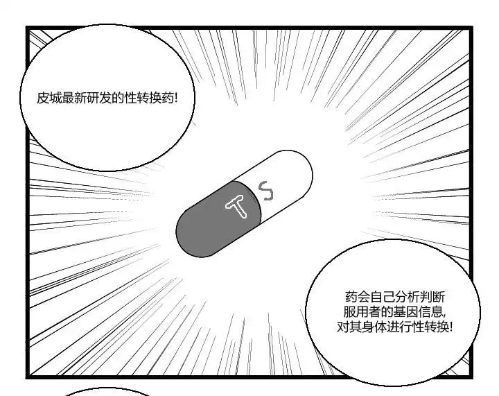 《帮帮忙劫先森》第18话 第10页