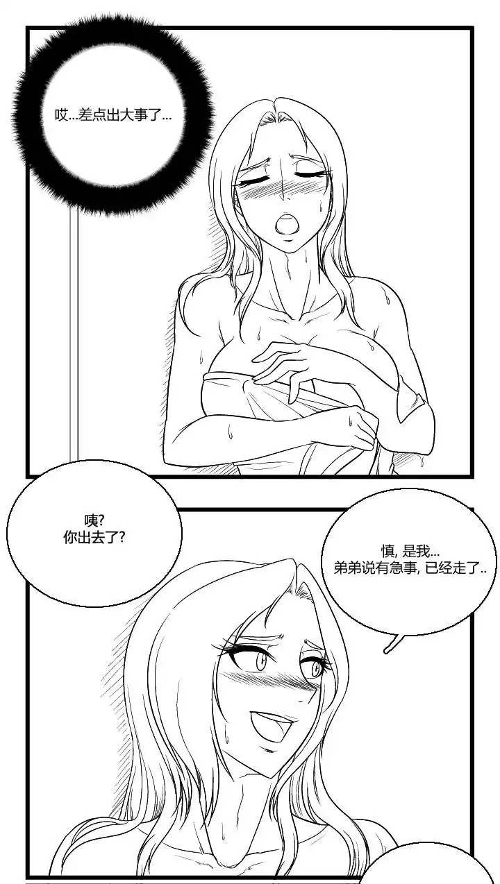 《帮帮忙劫先森》第20话 第13页
