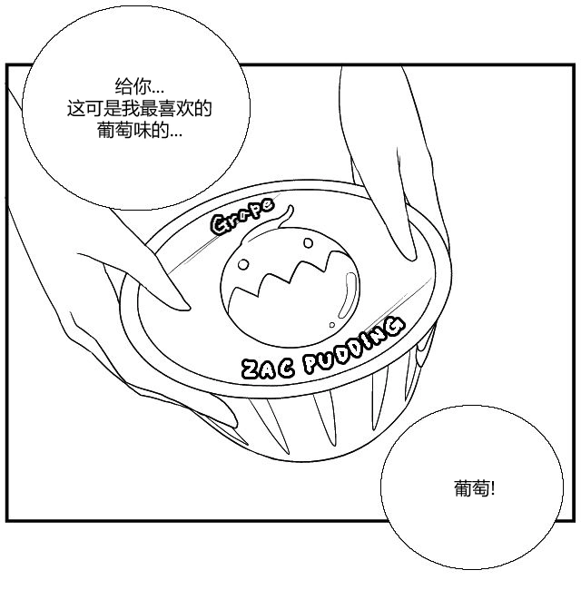 《帮帮忙劫先森》第1话 第19页