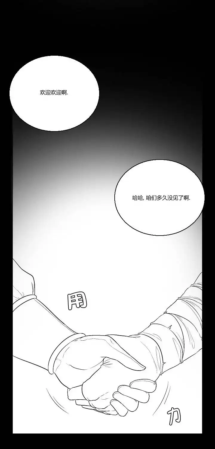 《帮帮忙劫先森》第24话 第6页