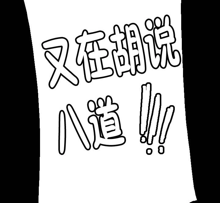 《帮帮忙劫先森》第26话 第13页
