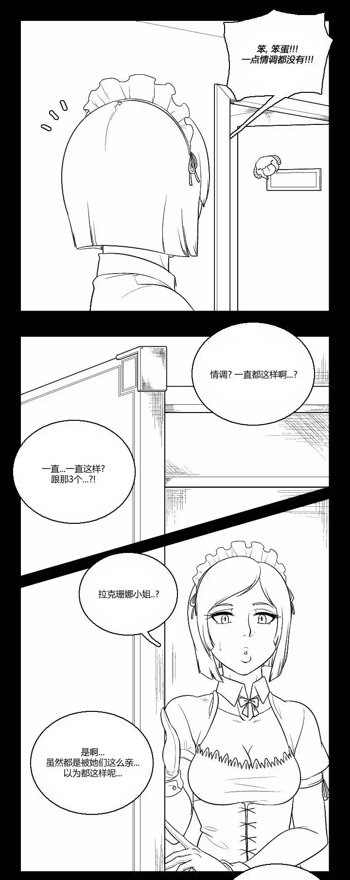 《帮帮忙劫先森》第27话 第12页