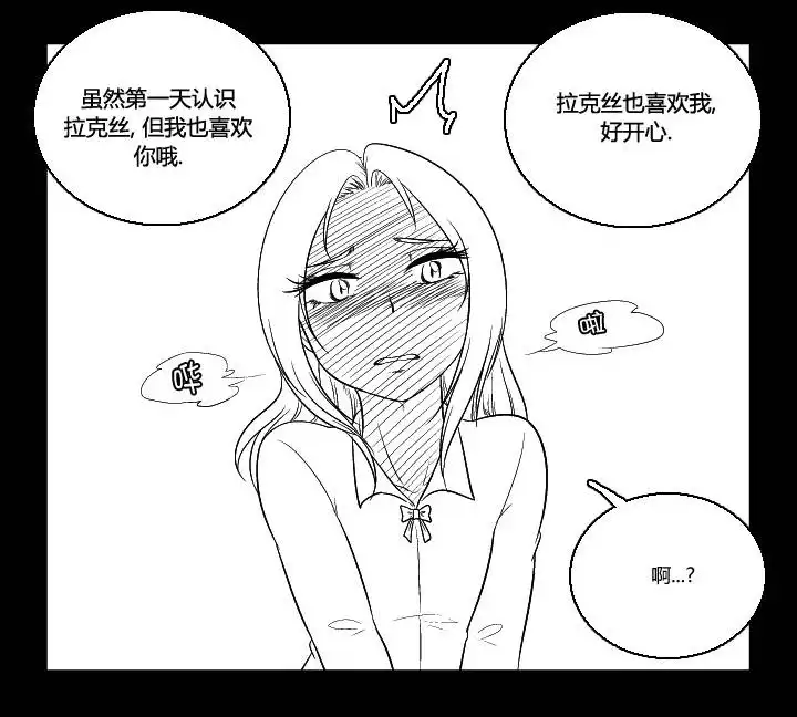 《帮帮忙劫先森》第28话 第12页
