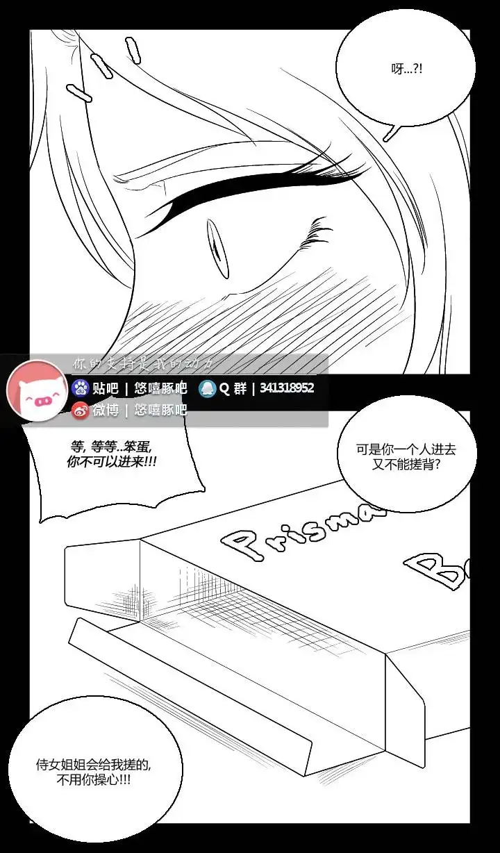 《帮帮忙劫先森》第29话 第14页