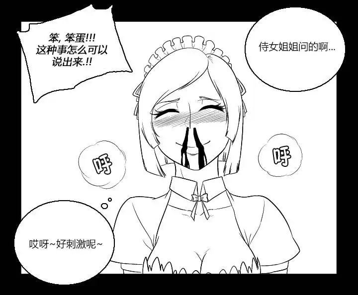 《帮帮忙劫先森》第30话 第5页