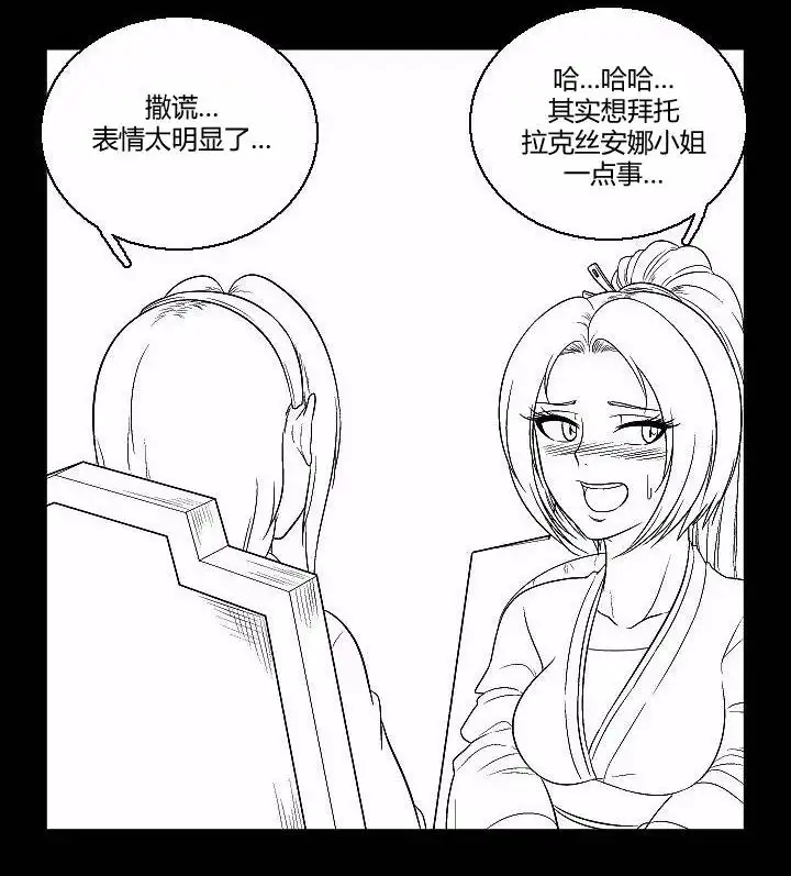 《帮帮忙劫先森》第31话 第14页
