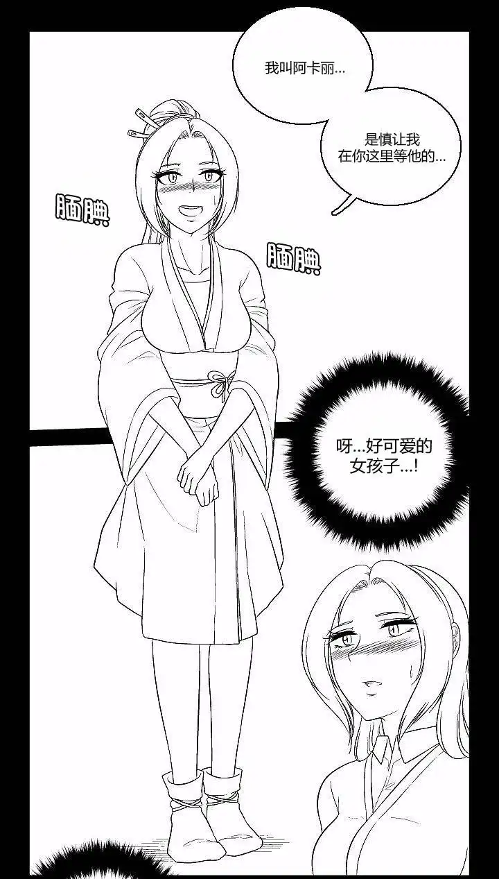 《帮帮忙劫先森》第31话 第8页