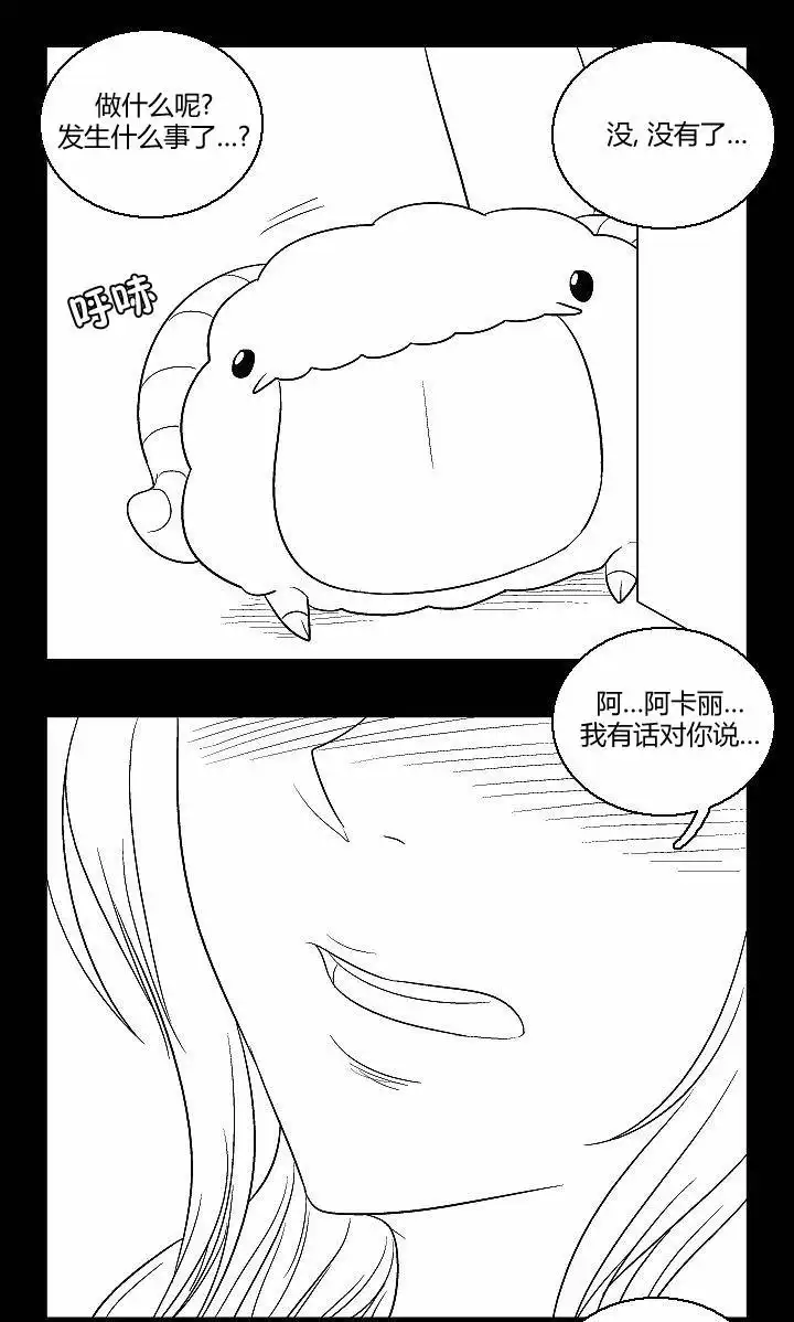 《帮帮忙劫先森》第33话 第15页
