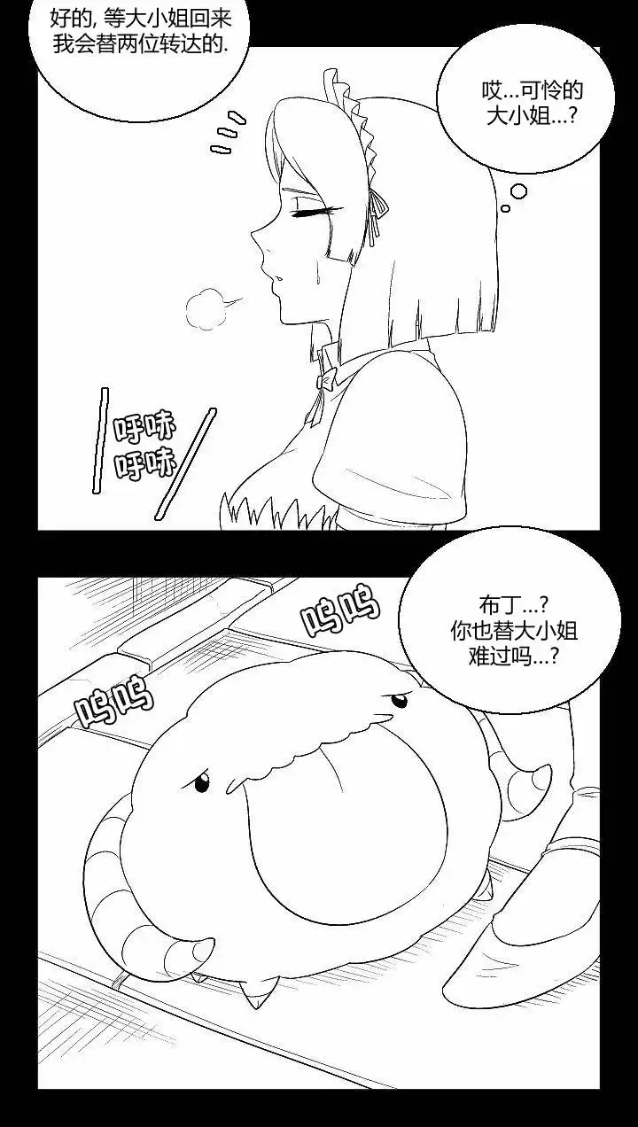 《帮帮忙劫先森》第34话 第4页