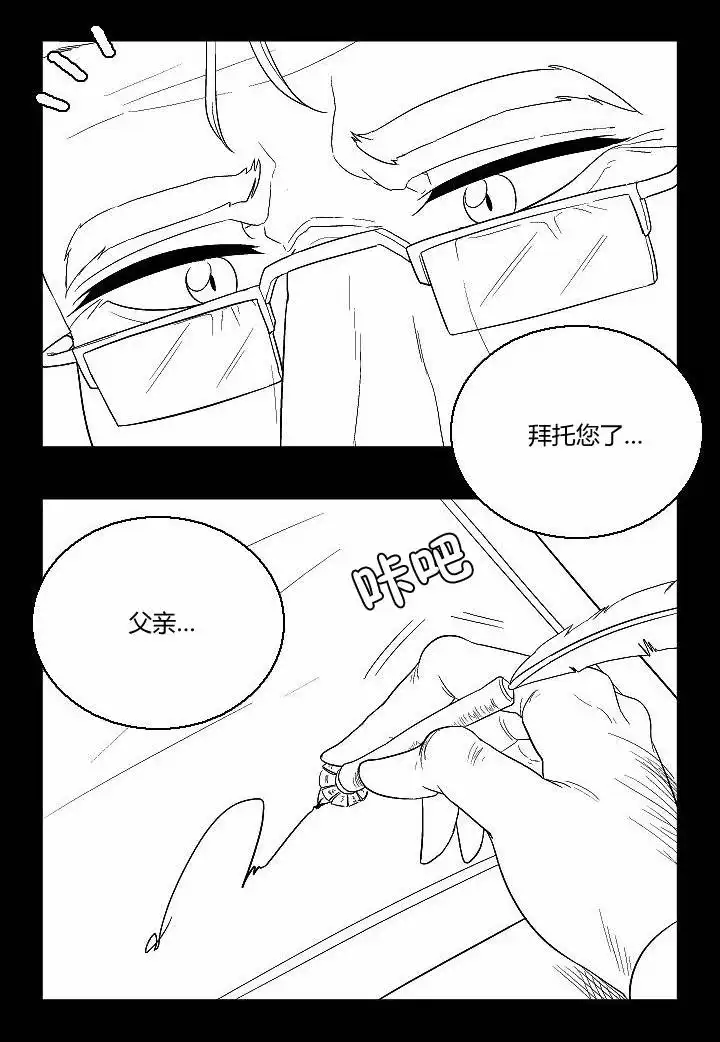 《帮帮忙劫先森》第34话 第13页