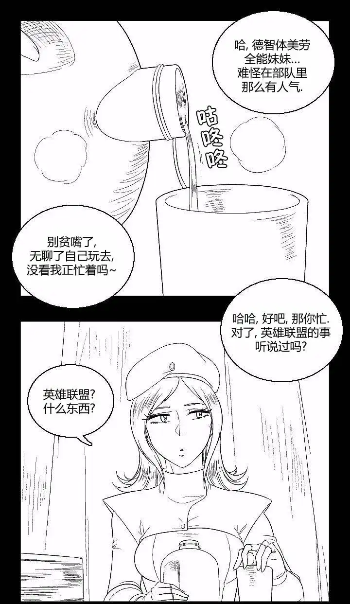 《帮帮忙劫先森》第35话 第3页