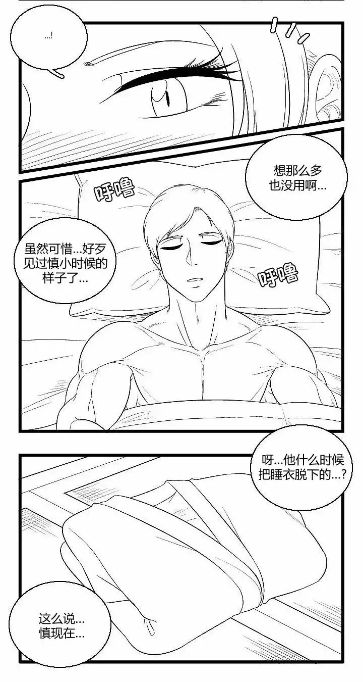 《帮帮忙劫先森》第36话 第2页