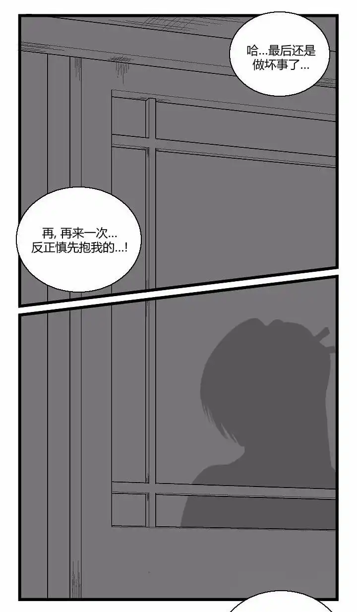 《帮帮忙劫先森》第36话 第15页