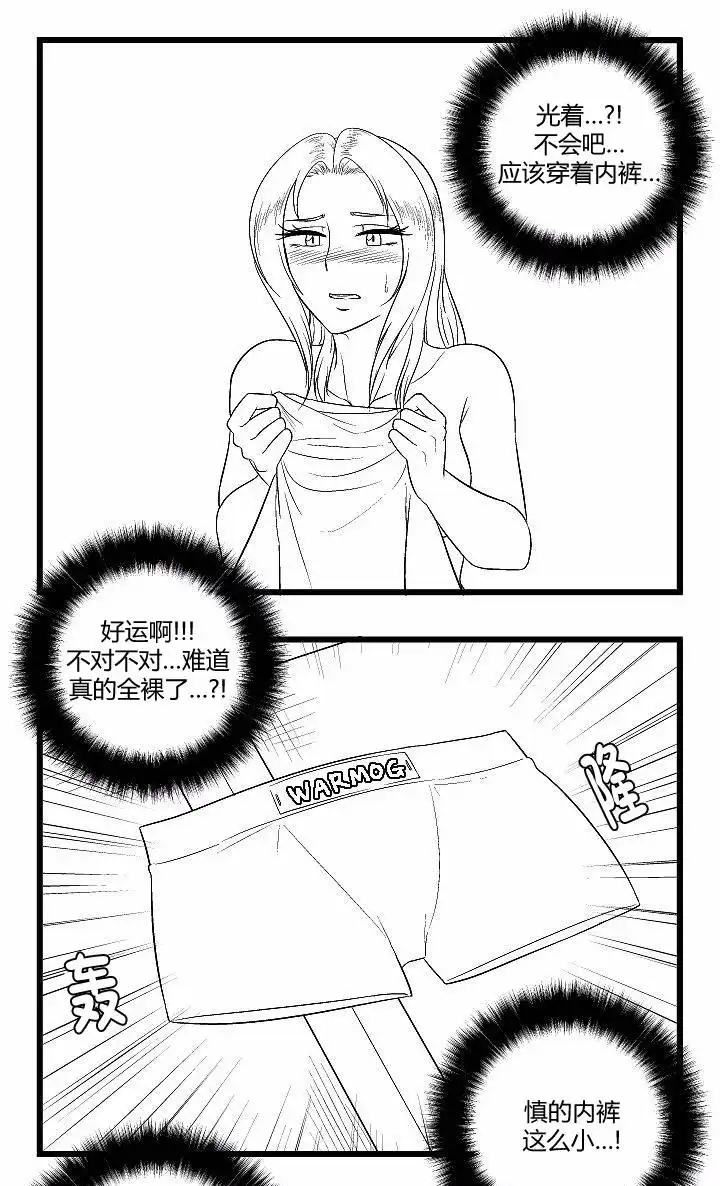 《帮帮忙劫先森》第36话 第3页