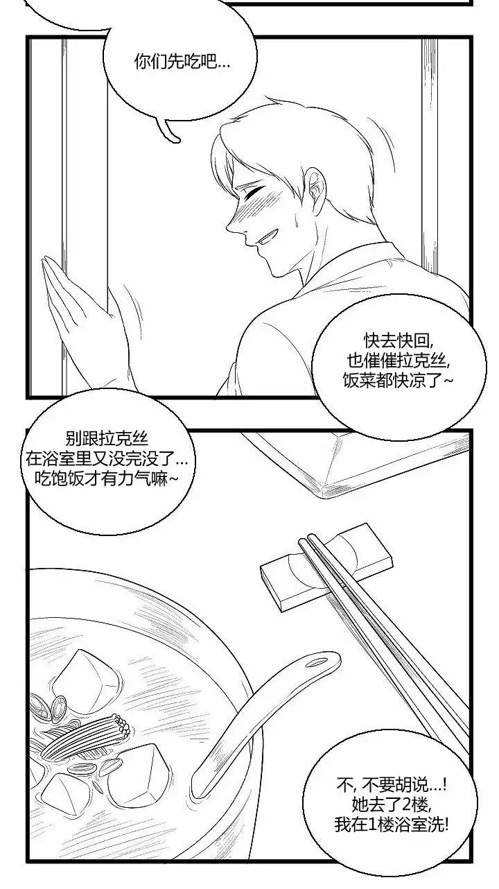 《帮帮忙劫先森》第37话 第12页