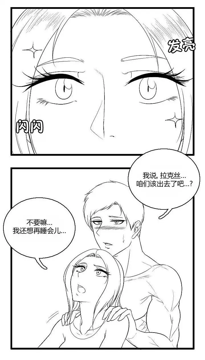 《帮帮忙劫先森》第37话 第2页