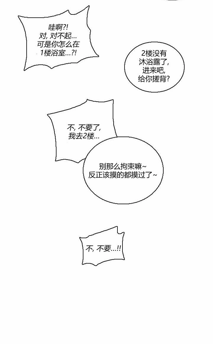 《帮帮忙劫先森》第37话 第15页