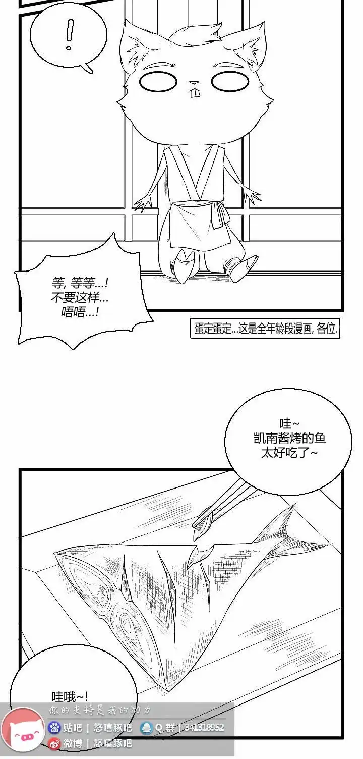 《帮帮忙劫先森》第37话 第8页