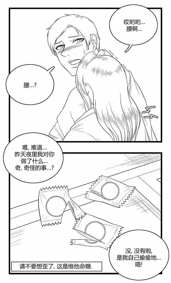 《帮帮忙劫先森》第37话 第6页