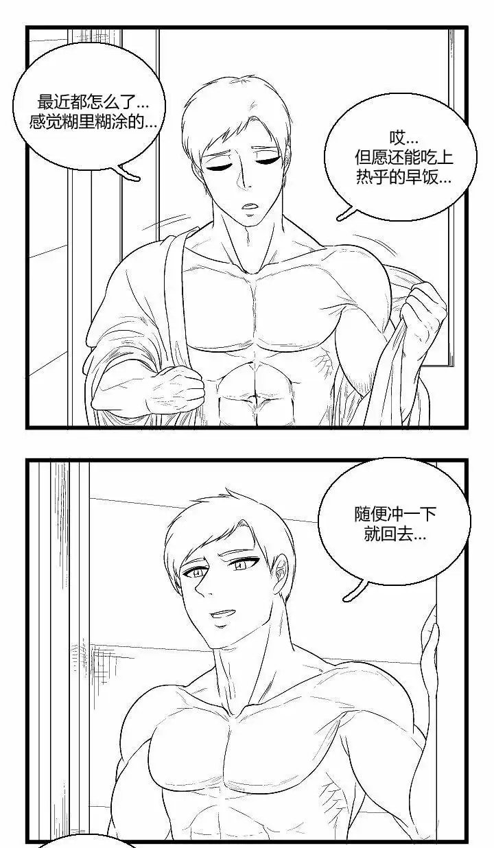 《帮帮忙劫先森》第37话 第13页