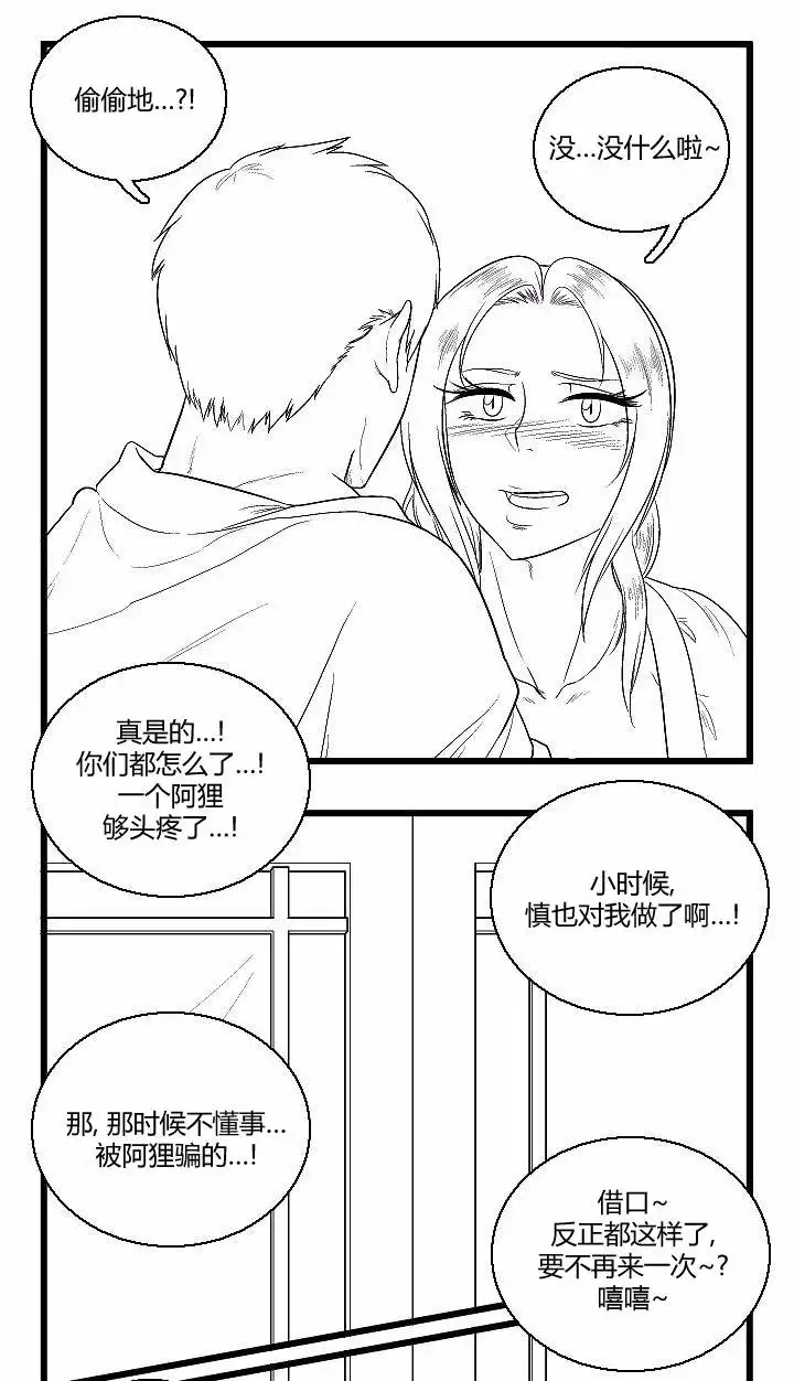 《帮帮忙劫先森》第37话 第7页