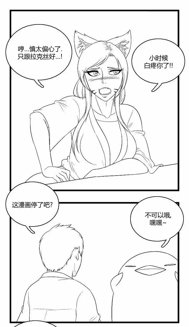《帮帮忙劫先森》第38话 第4页