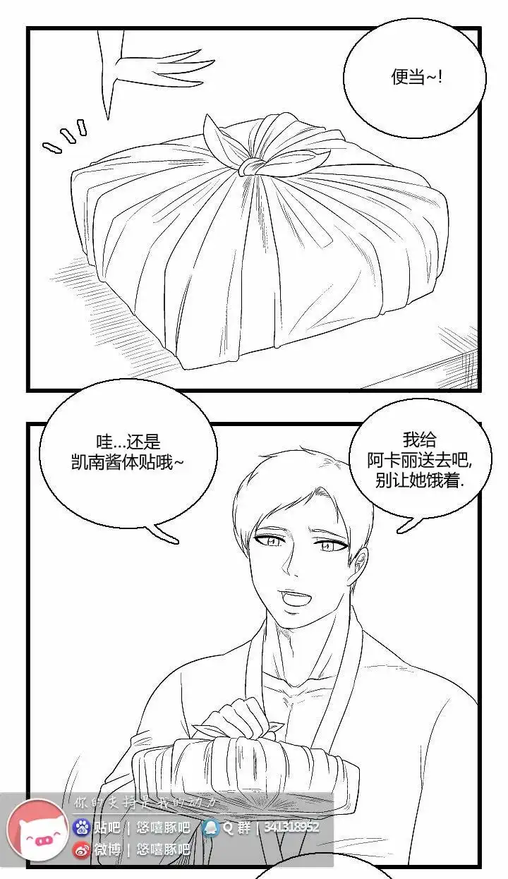 《帮帮忙劫先森》第38话 第9页