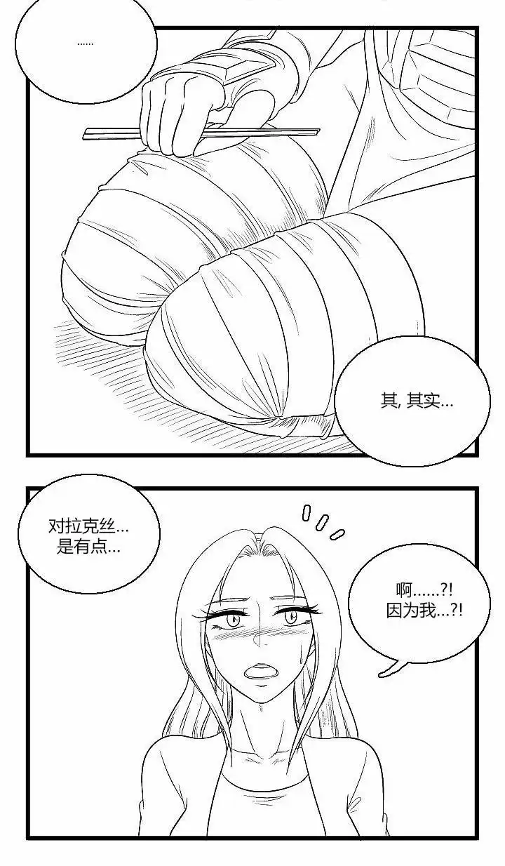 《帮帮忙劫先森》第39话 第11页
