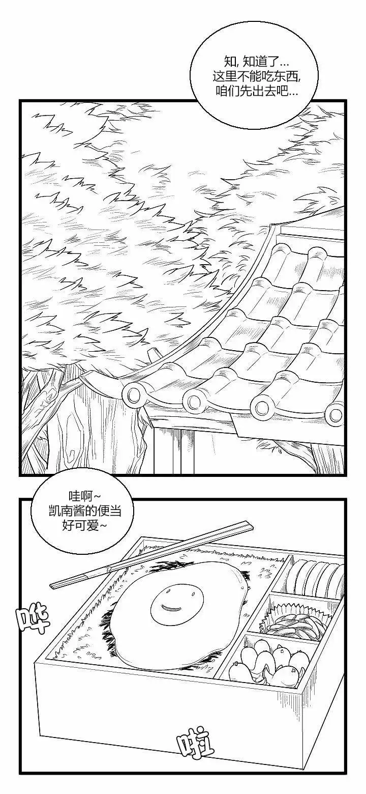 《帮帮忙劫先森》第39话 第7页