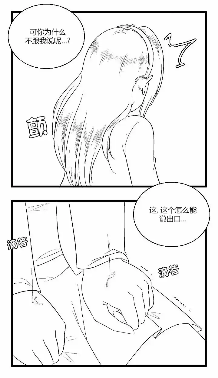 《帮帮忙劫先森》第40话 第2页