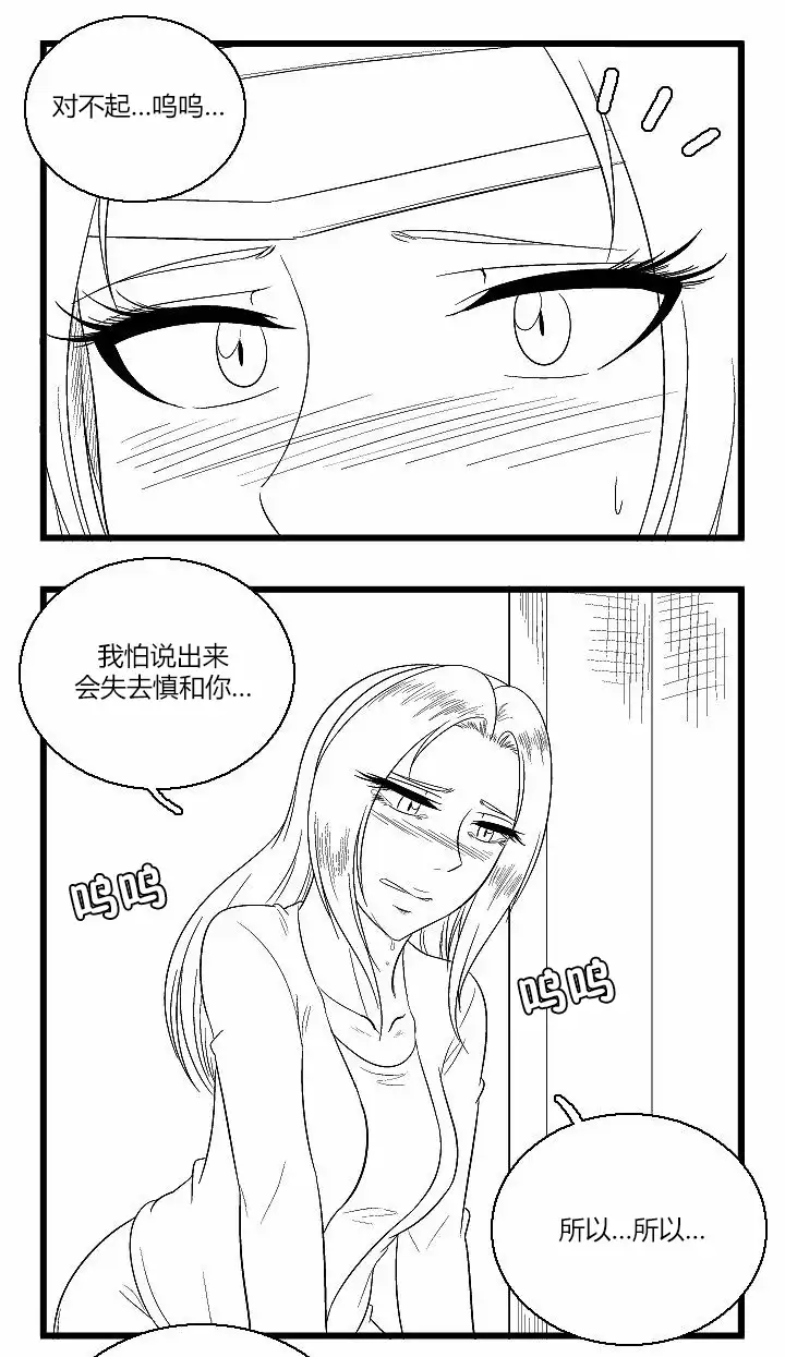 《帮帮忙劫先森》第40话 第3页