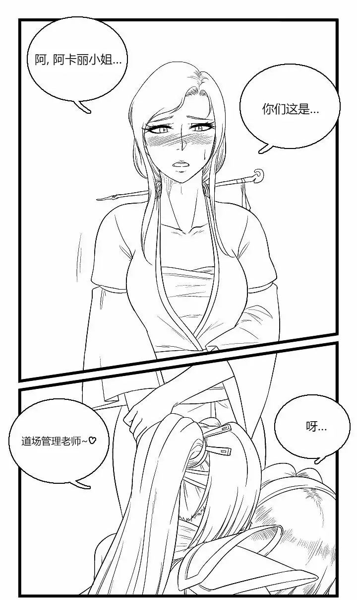《帮帮忙劫先森》第40话 第11页