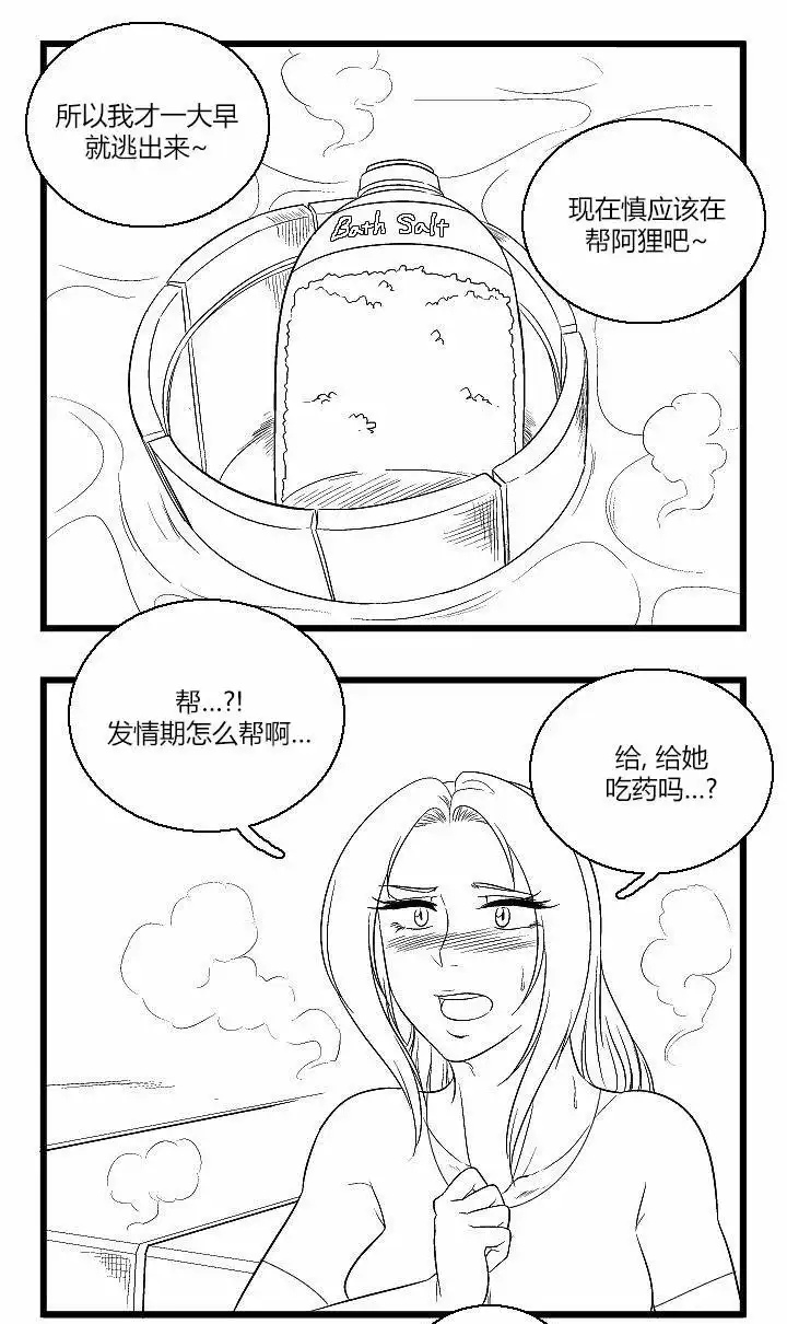 《帮帮忙劫先森》第41话 第5页