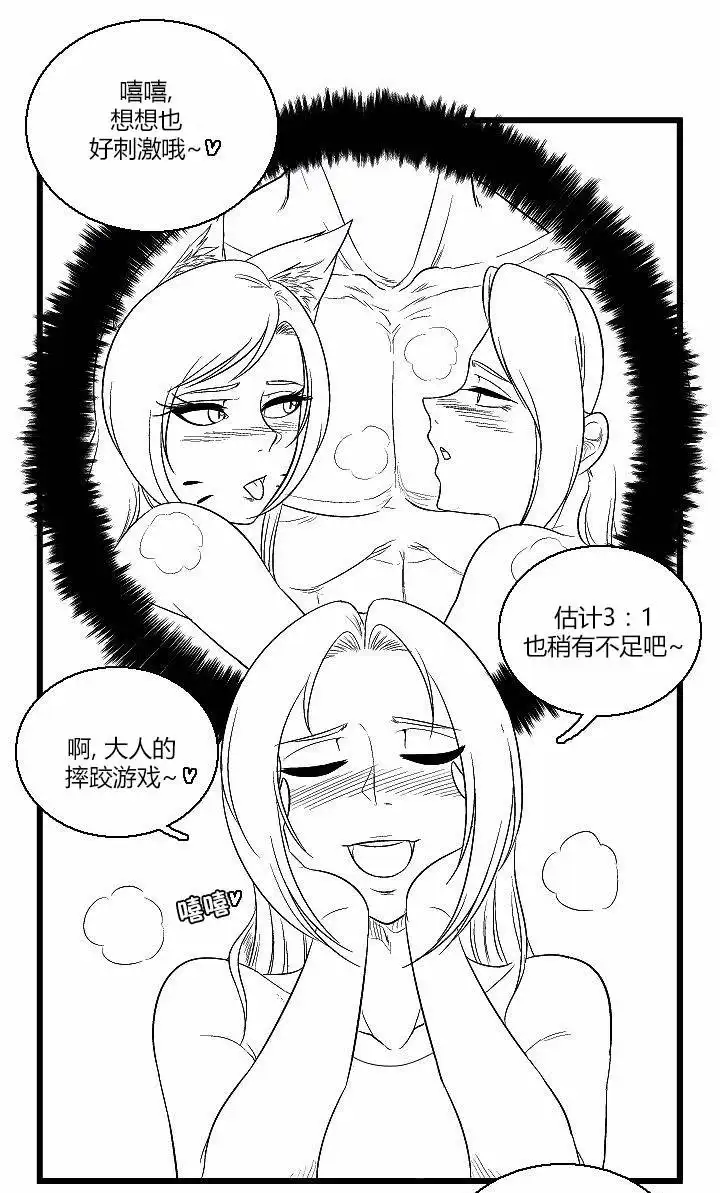 《帮帮忙劫先森》第41话 第9页