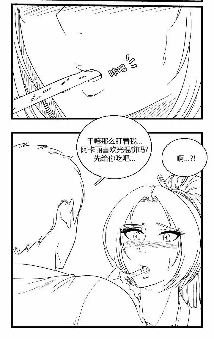 《帮帮忙劫先森》第42话 第14页