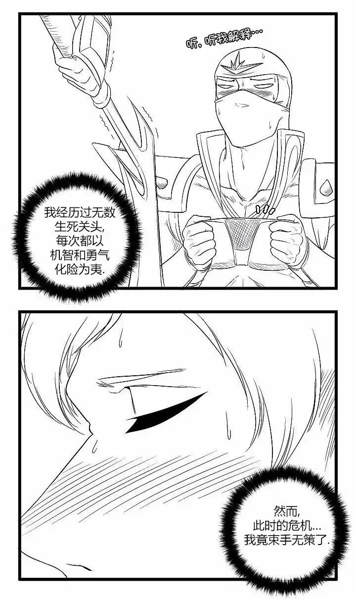 《帮帮忙劫先森》第43话 第2页
