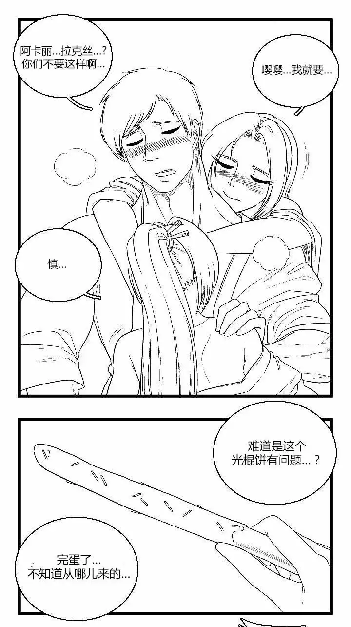 《帮帮忙劫先森》第43话 第3页