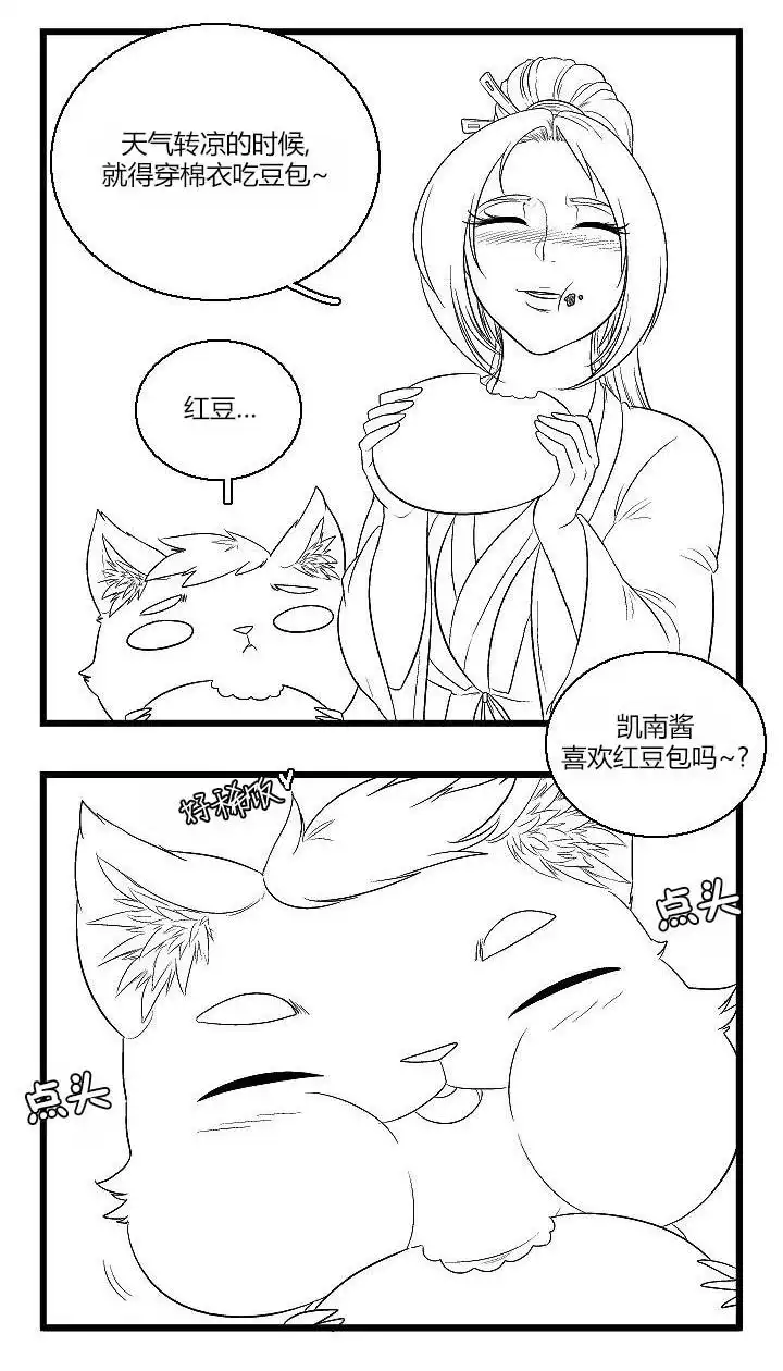 《帮帮忙劫先森》第44话 第2页