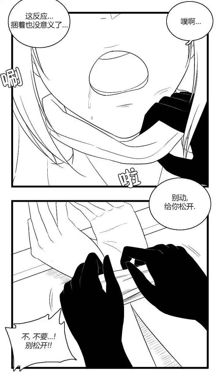 《帮帮忙劫先森》第46话 第10页