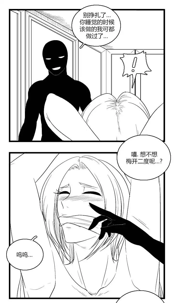 《帮帮忙劫先森》第46话 第7页