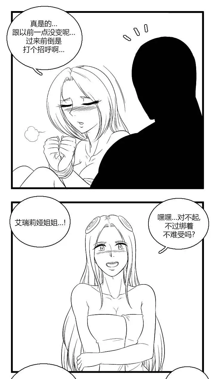 《帮帮忙劫先森》第46话 第11页