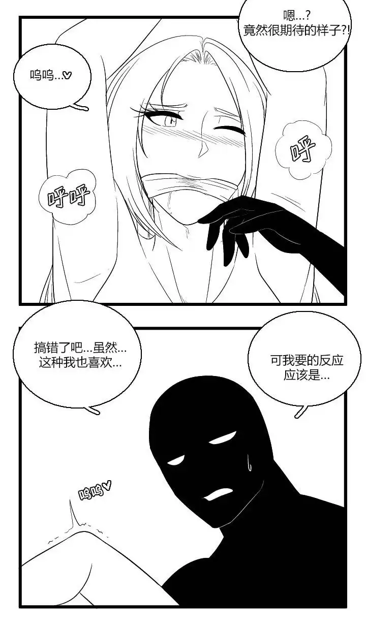 《帮帮忙劫先森》第46话 第8页