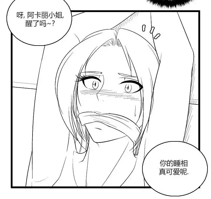 《帮帮忙劫先森》第46话 第6页