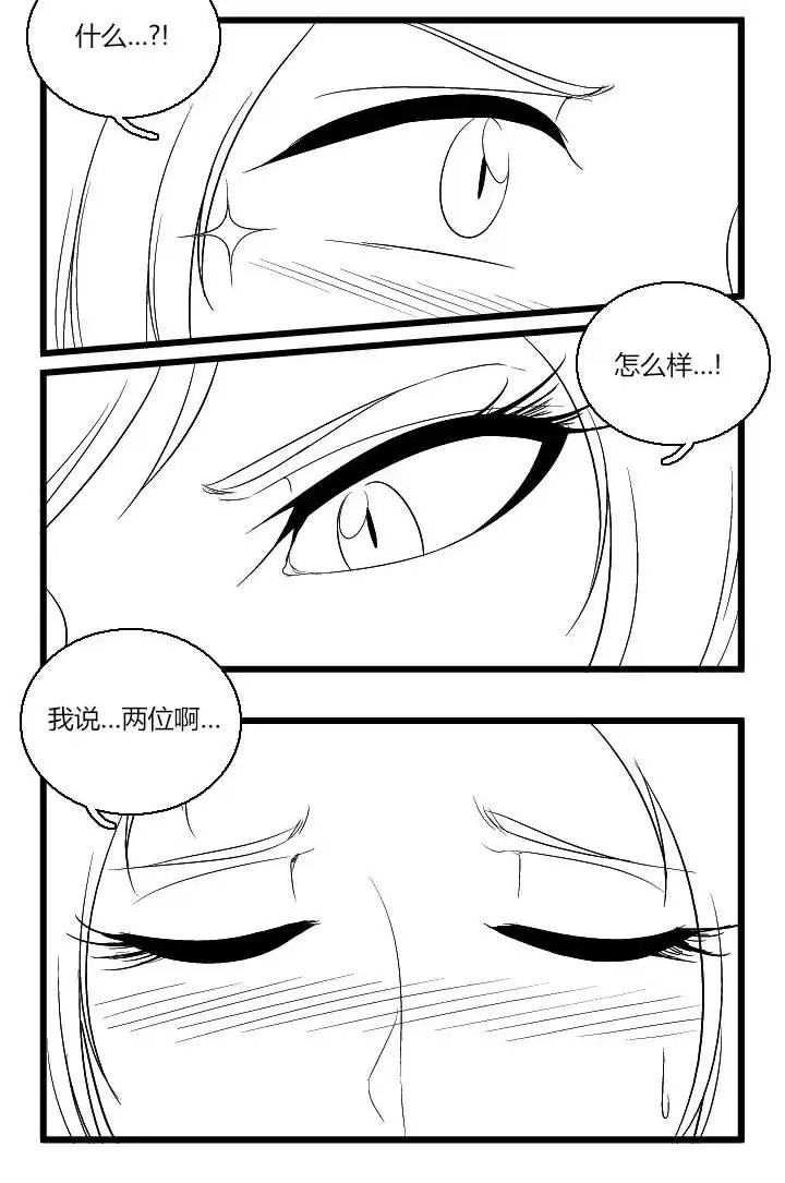 《帮帮忙劫先森》第46话 第14页