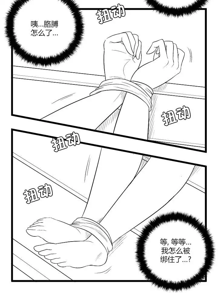 《帮帮忙劫先森》第46话 第3页