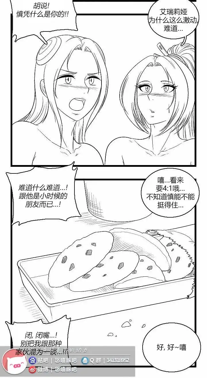 《帮帮忙劫先森》第47话 第16页