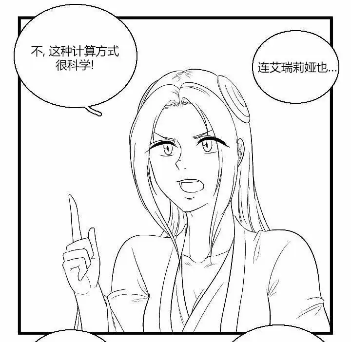 《帮帮忙劫先森》第47话 第11页