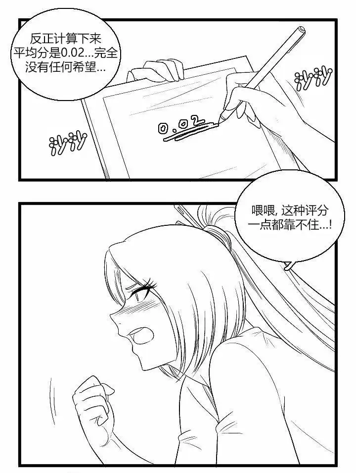 《帮帮忙劫先森》第47话 第10页