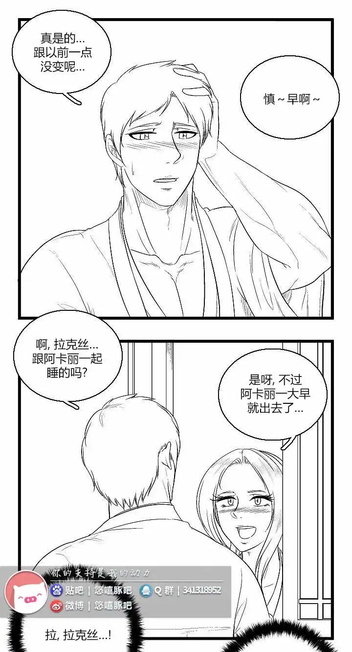 《帮帮忙劫先森》第48话 第7页