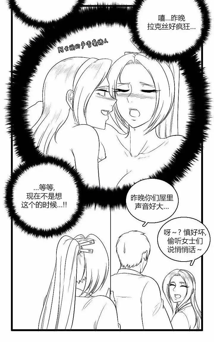 《帮帮忙劫先森》第48话 第8页